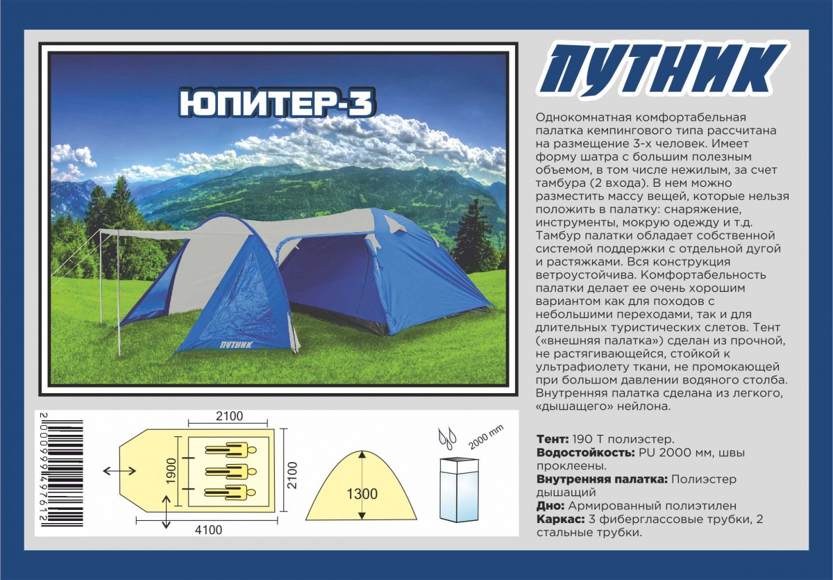 Палатки Рф Интернет Магазин Екатеринбург
