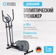 Эллиптический тренажер XYGEN FITNESS CADENCE EL - Интернет магазин тренажеров и спортивных товаров Ural Fitness в Екатеринбурге , Москва, Московская область Урал Фитнес продажа тренажеров беговая дорожка велотренажер эллиптический тренажер теннисный стол велосипед батут для детей 