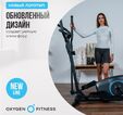 Эллиптический тренажер XYGEN FITNESS CADENCE EL - Интернет магазин тренажеров и спортивных товаров Ural Fitness в Екатеринбурге , Москва, Московская область Урал Фитнес продажа тренажеров беговая дорожка велотренажер эллиптический тренажер теннисный стол велосипед батут для детей 