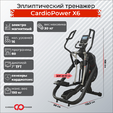 Эллиптический тренажер CardioPower X6 - Интернет магазин тренажеров и спортивных товаров Ural Fitness в Екатеринбурге , Москва, Московская область Урал Фитнес продажа тренажеров беговая дорожка велотренажер эллиптический тренажер теннисный стол велосипед батут для детей 
