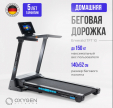 Беговая дорожка OXYGEN FITNESS EMERALD TFT 10 - Интернет магазин тренажеров и спортивных товаров Ural Fitness в Екатеринбурге , Москва, Московская область Урал Фитнес продажа тренажеров беговая дорожка велотренажер эллиптический тренажер теннисный стол велосипед батут для детей 