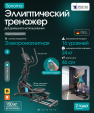 Эллиптический тренажер OXYGEN FITNESS SONOMA - Интернет магазин тренажеров и спортивных товаров Ural Fitness в Екатеринбурге , Москва, Московская область Урал Фитнес продажа тренажеров беговая дорожка велотренажер эллиптический тренажер теннисный стол велосипед батут для детей 