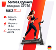 Беговая дорожка UNIX Fit ST-310 - Интернет магазин тренажеров и спортивных товаров Ural Fitness в Екатеринбурге , Москва, Московская область Урал Фитнес продажа тренажеров беговая дорожка велотренажер эллиптический тренажер теннисный стол велосипед батут для детей 