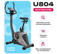 Велоэргометр CARBON FITNESS U804/U804 NEW - Интернет магазин тренажеров и спортивных товаров Ural Fitness в Екатеринбурге , Москва, Московская область Урал Фитнес продажа тренажеров беговая дорожка велотренажер эллиптический тренажер теннисный стол велосипед батут для детей 