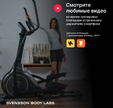 Эллиптический тренажер SVENSSON BODY LABS ZENON - Интернет магазин тренажеров и спортивных товаров Ural Fitness в Екатеринбурге , Москва, Московская область Урал Фитнес продажа тренажеров беговая дорожка велотренажер эллиптический тренажер теннисный стол велосипед батут для детей 