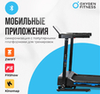 Беговая дорожка OXYGEN FITNESS MANGAN A - Интернет магазин тренажеров и спортивных товаров Ural Fitness в Екатеринбурге , Москва, Московская область Урал Фитнес продажа тренажеров беговая дорожка велотренажер эллиптический тренажер теннисный стол велосипед батут для детей 