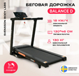 Беговая дорожка  SVENSSON BODY LABS BALANCE D - Интернет магазин тренажеров и спортивных товаров Ural Fitness в Екатеринбурге , Москва, Московская область Урал Фитнес продажа тренажеров беговая дорожка велотренажер эллиптический тренажер теннисный стол велосипед батут для детей 