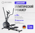 Эллиптический тренажер OXYGEN FITNESS FIRAL - Интернет магазин тренажеров и спортивных товаров Ural Fitness в Екатеринбурге , Москва, Московская область Урал Фитнес продажа тренажеров беговая дорожка велотренажер эллиптический тренажер теннисный стол велосипед батут для детей 