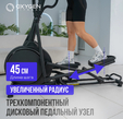 Эллиптический тренажер OXYGEN FITNESS FIRAL - Интернет магазин тренажеров и спортивных товаров Ural Fitness в Екатеринбурге , Москва, Московская область Урал Фитнес продажа тренажеров беговая дорожка велотренажер эллиптический тренажер теннисный стол велосипед батут для детей 