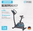 Велотренажер OXYGEN FITNESS CARDIO CONCEPT 5 - Интернет магазин тренажеров и спортивных товаров Ural Fitness в Екатеринбурге , Москва, Московская область Урал Фитнес продажа тренажеров беговая дорожка велотренажер эллиптический тренажер теннисный стол велосипед батут для детей 