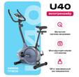 Велотренажер CARBON FITNESS U40 - Интернет магазин тренажеров и спортивных товаров Ural Fitness в Екатеринбурге , Москва, Московская область Урал Фитнес продажа тренажеров беговая дорожка велотренажер эллиптический тренажер теннисный стол велосипед батут для детей 