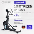 Эллиптический тренажер OXYGEN FITNESS PHANTOM M LCD - Интернет магазин тренажеров и спортивных товаров Ural Fitness в Екатеринбурге , Москва, Московская область Урал Фитнес продажа тренажеров беговая дорожка велотренажер эллиптический тренажер теннисный стол велосипед батут для детей 