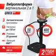 Виброплатформа UNIX Fit Improve 2 in 1 Black - Интернет магазин тренажеров и спортивных товаров Ural Fitness в Екатеринбурге , Москва, Московская область Урал Фитнес продажа тренажеров беговая дорожка велотренажер эллиптический тренажер теннисный стол велосипед батут для детей 