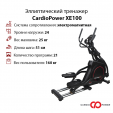  Эллиптический тренажер CardioPower XE100 - Интернет магазин тренажеров и спортивных товаров Ural Fitness в Екатеринбурге , Москва, Московская область Урал Фитнес продажа тренажеров беговая дорожка велотренажер эллиптический тренажер теннисный стол велосипед батут для детей 
