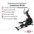  Эллиптический тренажер CardioPower XE100 - Интернет магазин тренажеров и спортивных товаров Ural Fitness в Екатеринбурге Урал Фитнес продажа тренажеров беговая дорожка велотренажер эллиптический тренажер теннисный стол электромобиль велосипед батут для детей снегокат санки