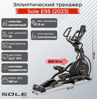 Эллиптический тренажер Sole E95 (2023) - Интернет магазин тренажеров и спортивных товаров Ural Fitness в Екатеринбурге , Москва, Московская область Урал Фитнес продажа тренажеров беговая дорожка велотренажер эллиптический тренажер теннисный стол велосипед батут для детей 
